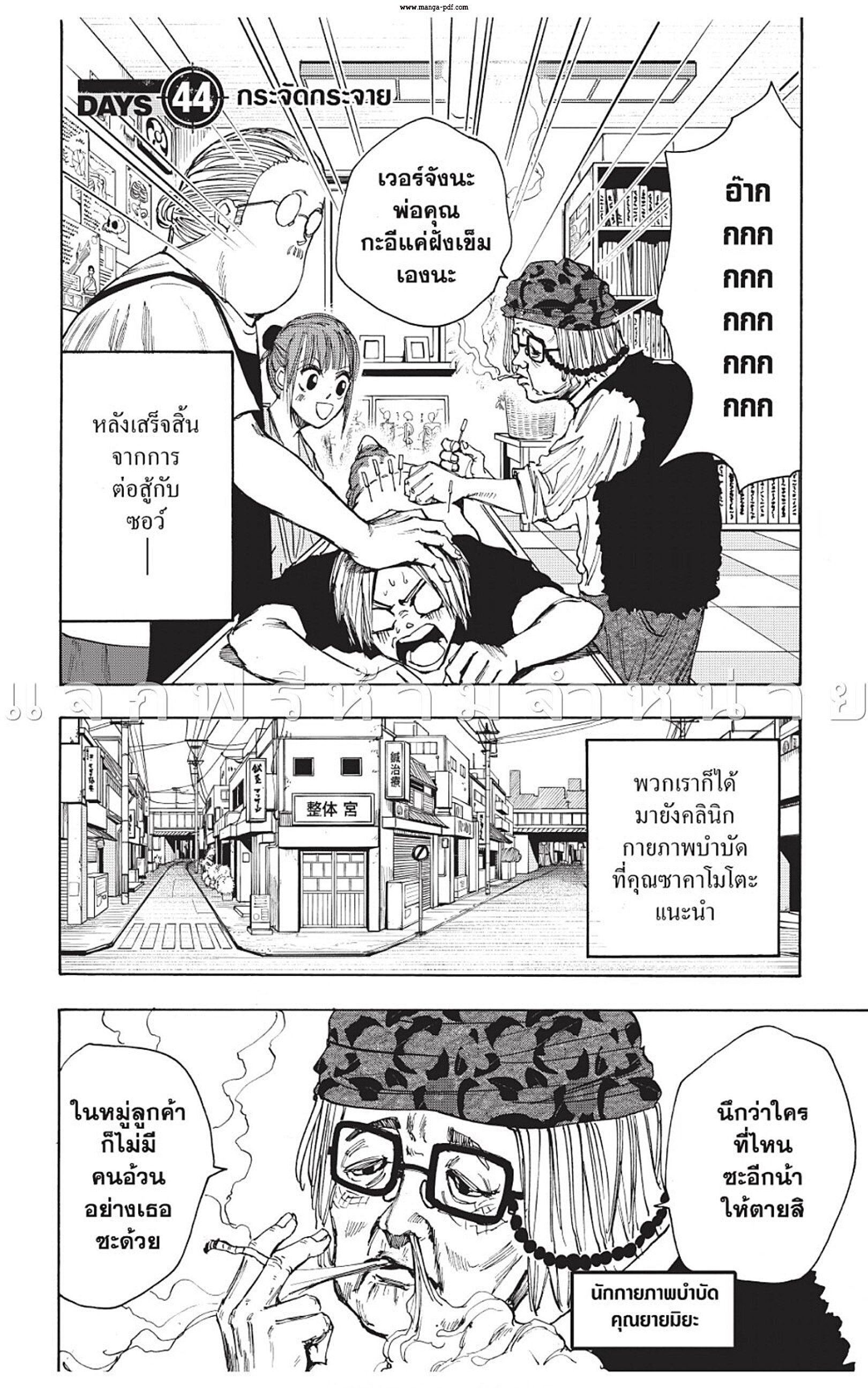 Sakamoto Days ตอนที่ 44 หน้า 11