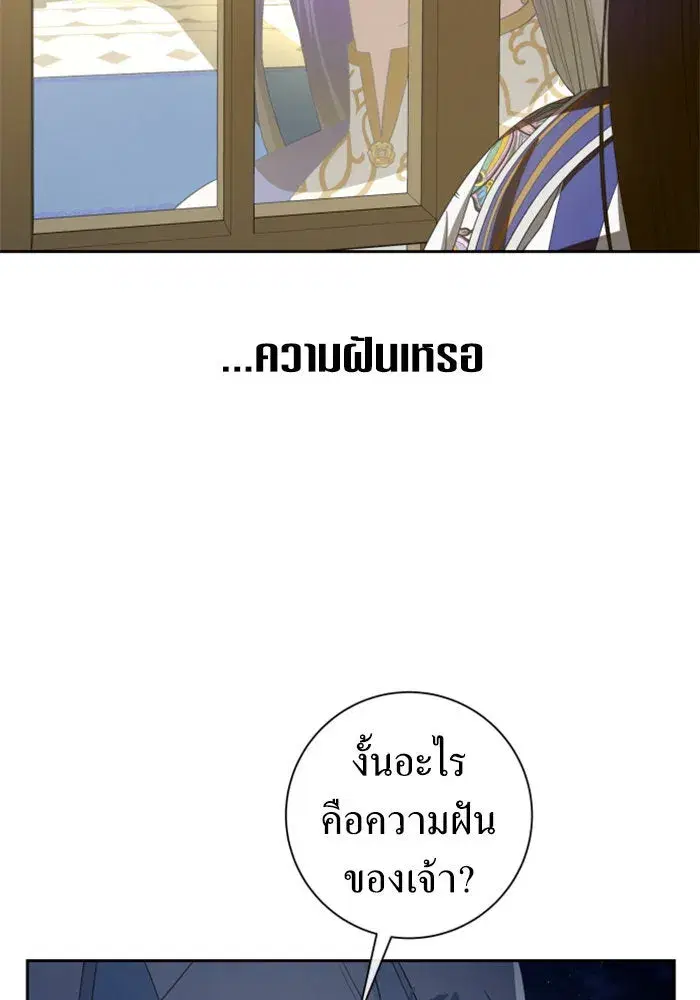 Your Throne ตอนที่ 165 หน้า 145