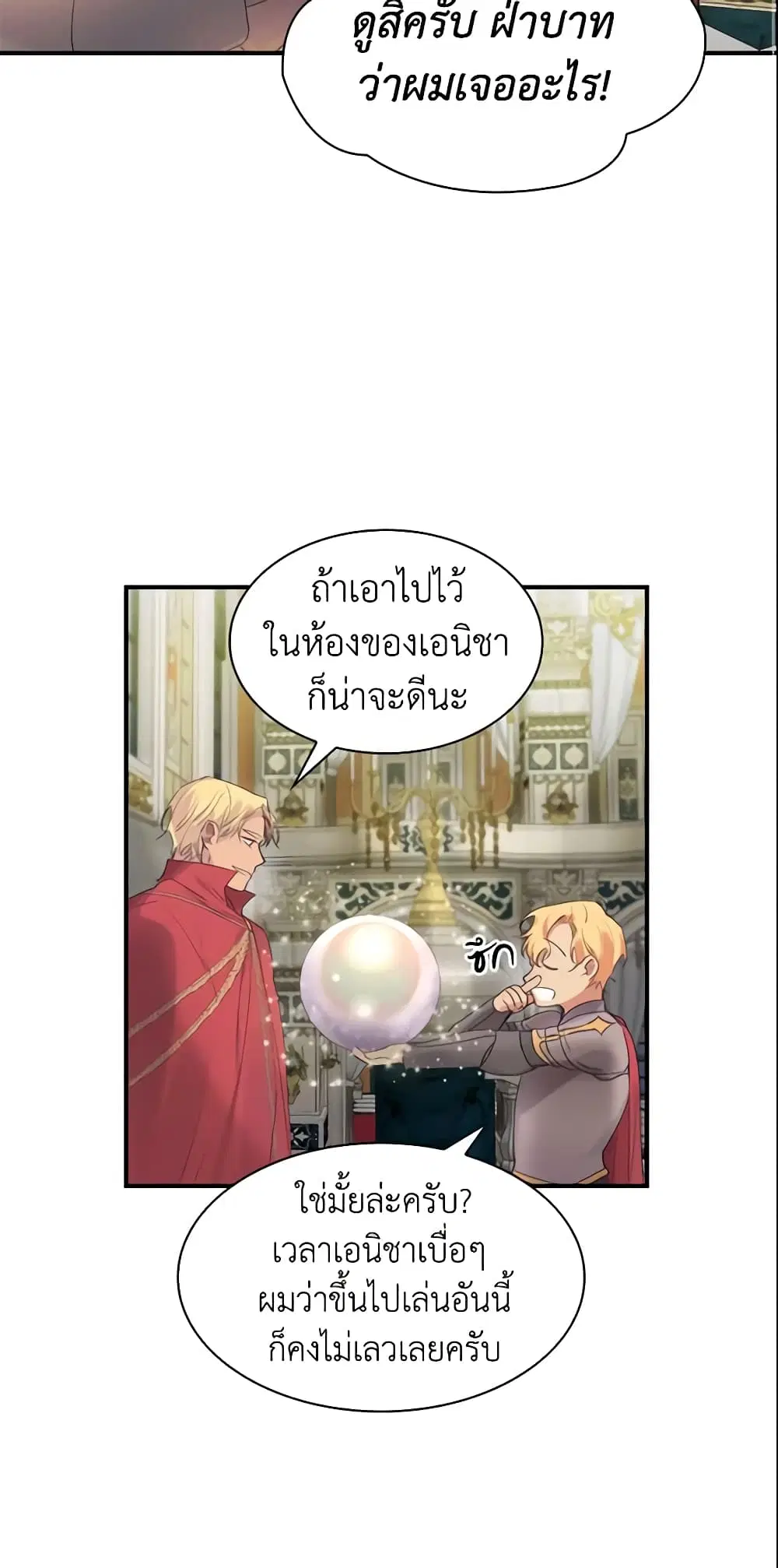 The Beloved Little Princess ตอนที่ 15 หน้า 30