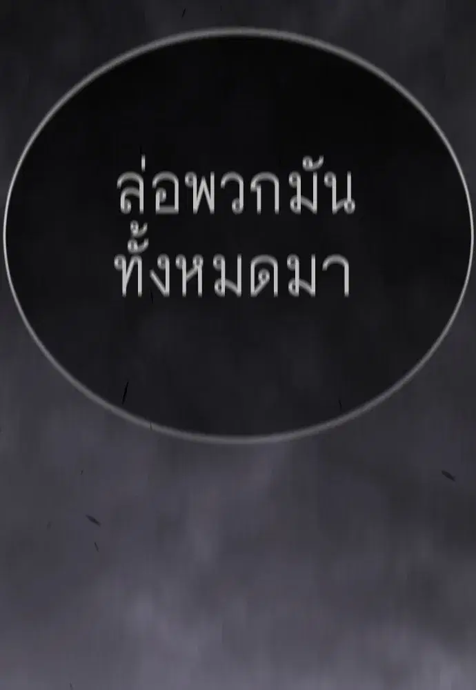Superhuman Era ตอนที่ 192 หน้า 251