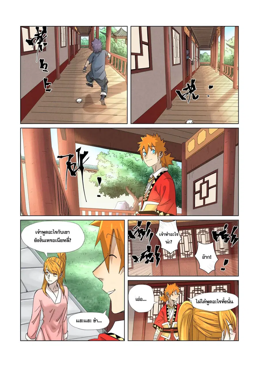 Tales of Demons and Gods ตอนที่ 344 หน้า 14