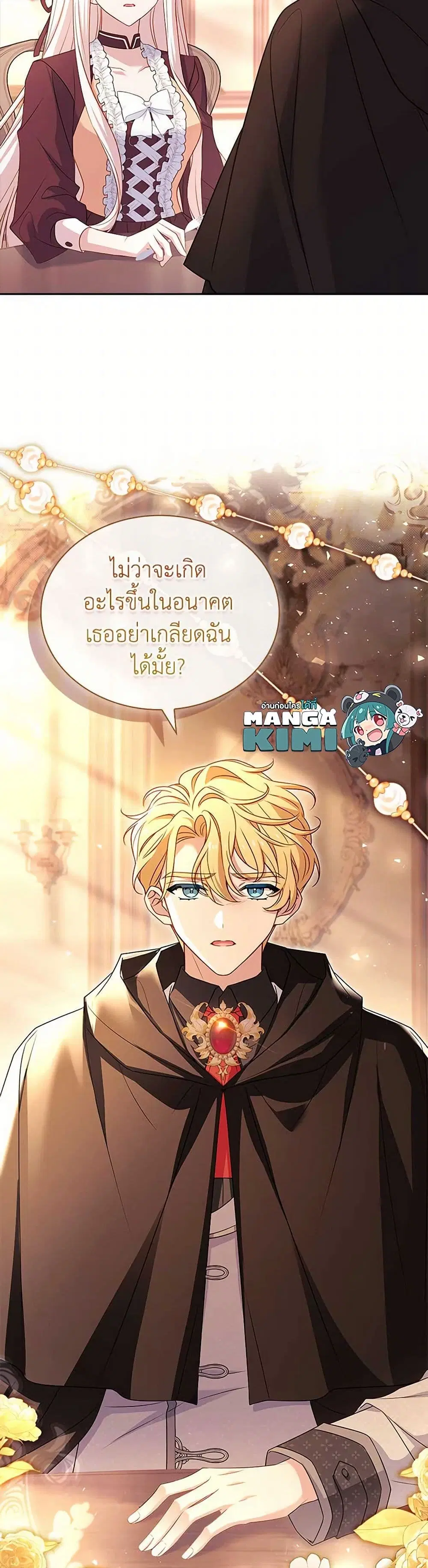 The Lady Needs a Break ตอนที่ 143 หน้า 33