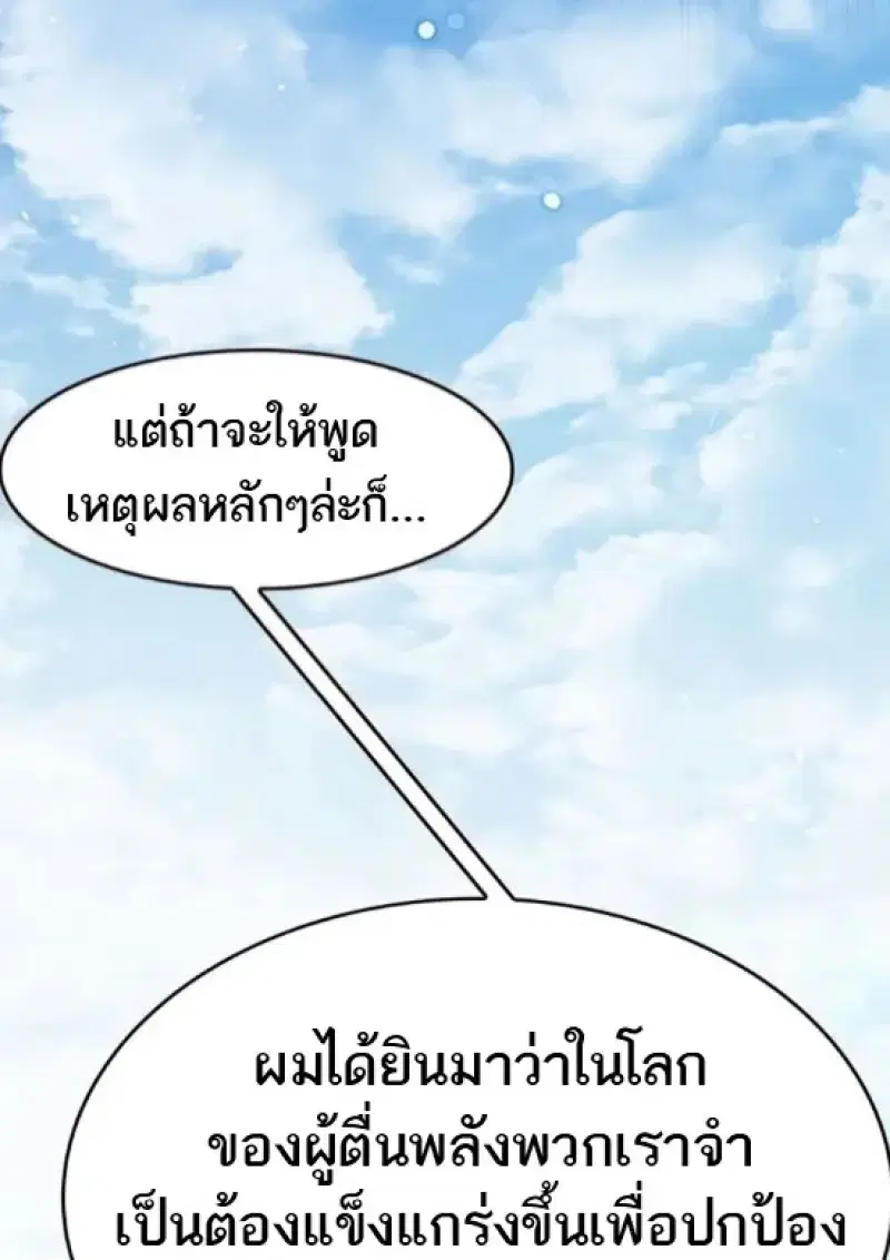 Eleceed ตอนที่ 365 หน้า 73