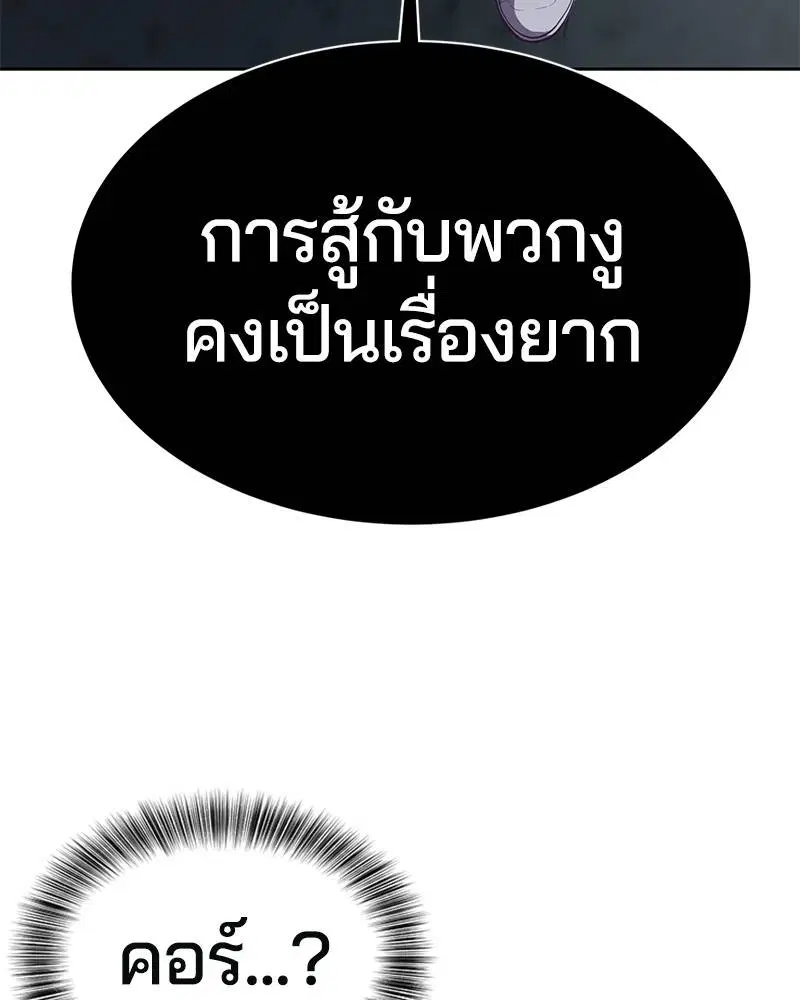 The Boy of Death ตอนที่ 100 หน้า 155