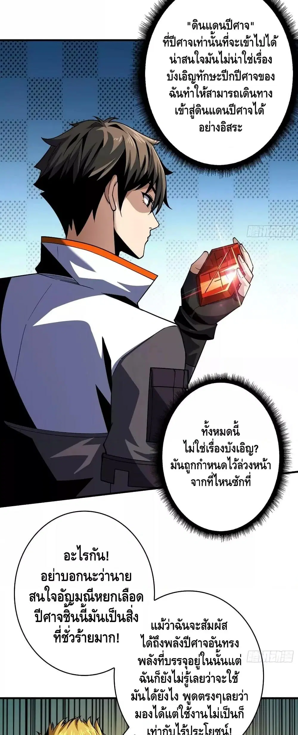 King Account at the Start ตอนที่ 294 หน้า 18