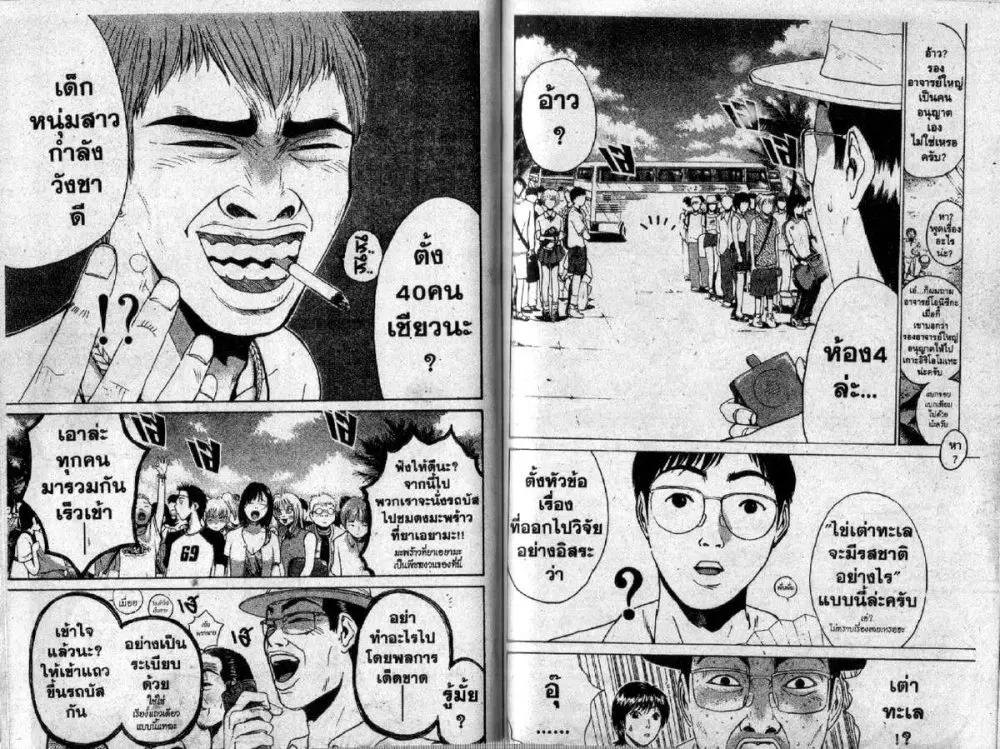 GTO : Great Teacher Onizuka ตอนที่ 97 หน้า 7