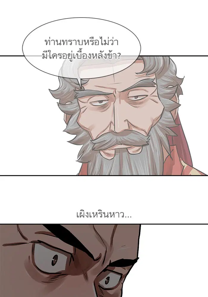 Escort Warrior ตอนที่ 143 หน้า 30