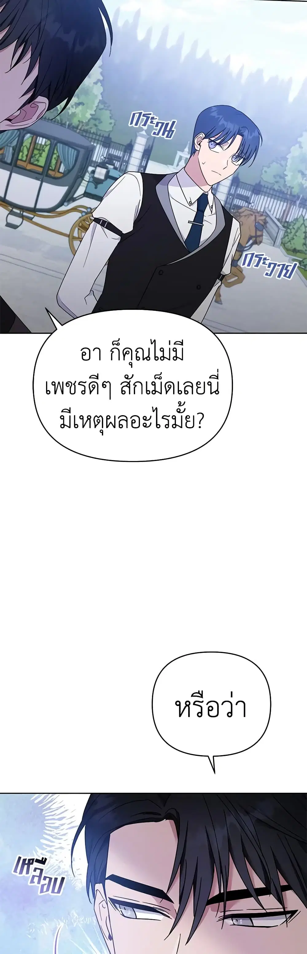 What It Means to Be You ตอนที่ 25 หน้า 16