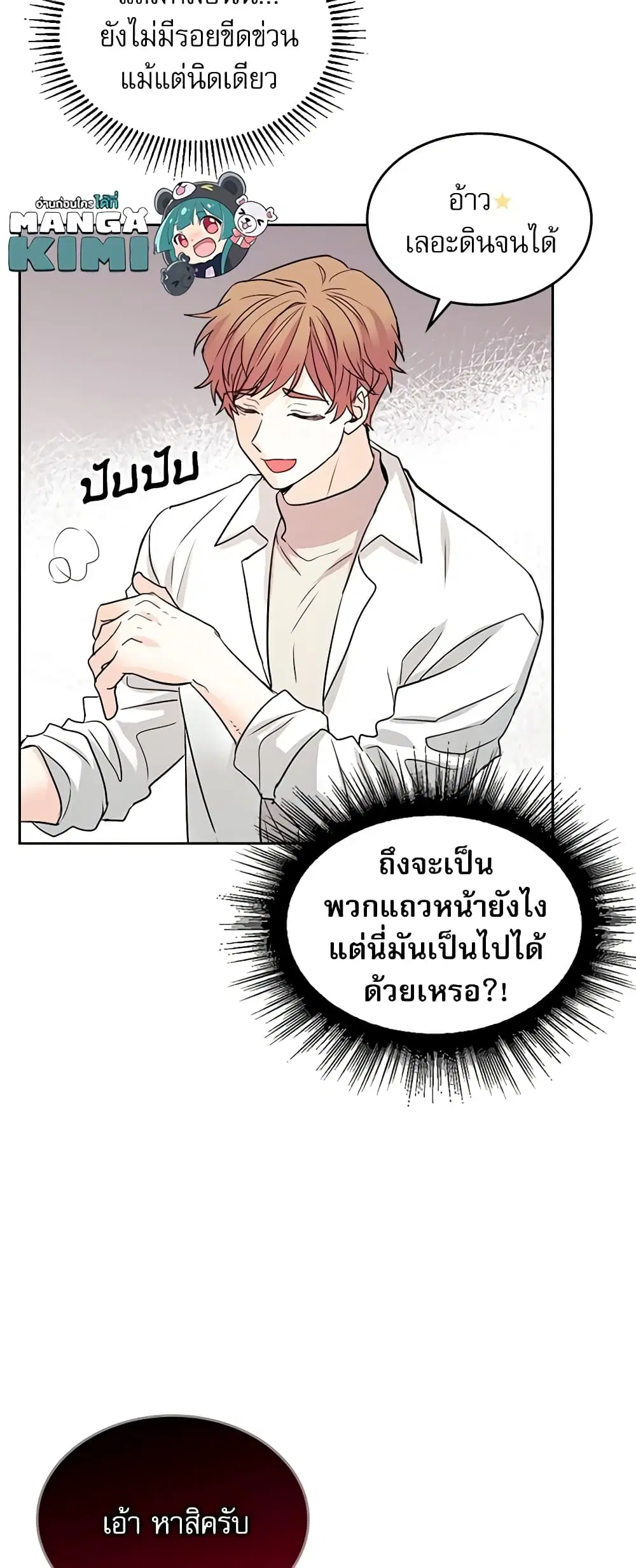 My Life as an Internet Novel ตอนที่ 63 หน้า 18