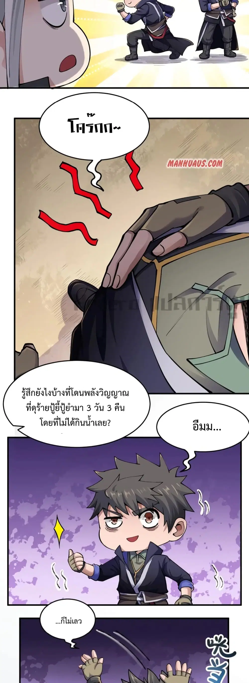 Super Warrior in Another World ตอนที่ 186 หน้า 13