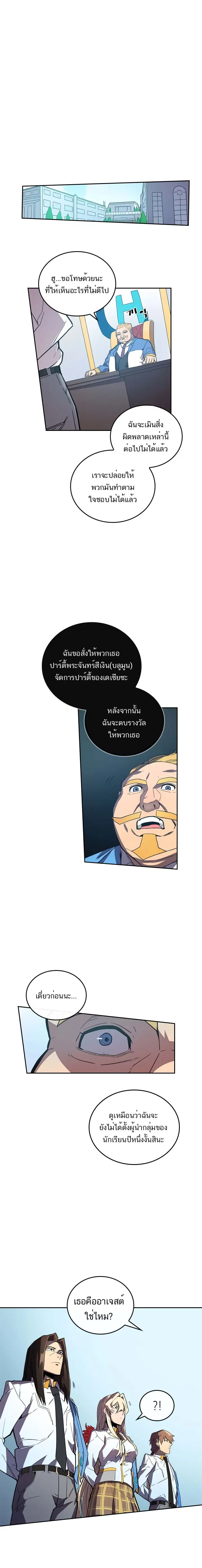A Returner’s Magic Should Be Special ตอนที่ 23 หน้า 7