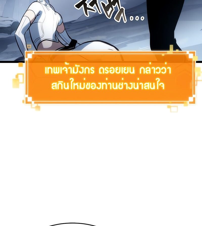 The World After the end โลกหลังการล่มสลาย ตอนที่ 113 หน้า 21