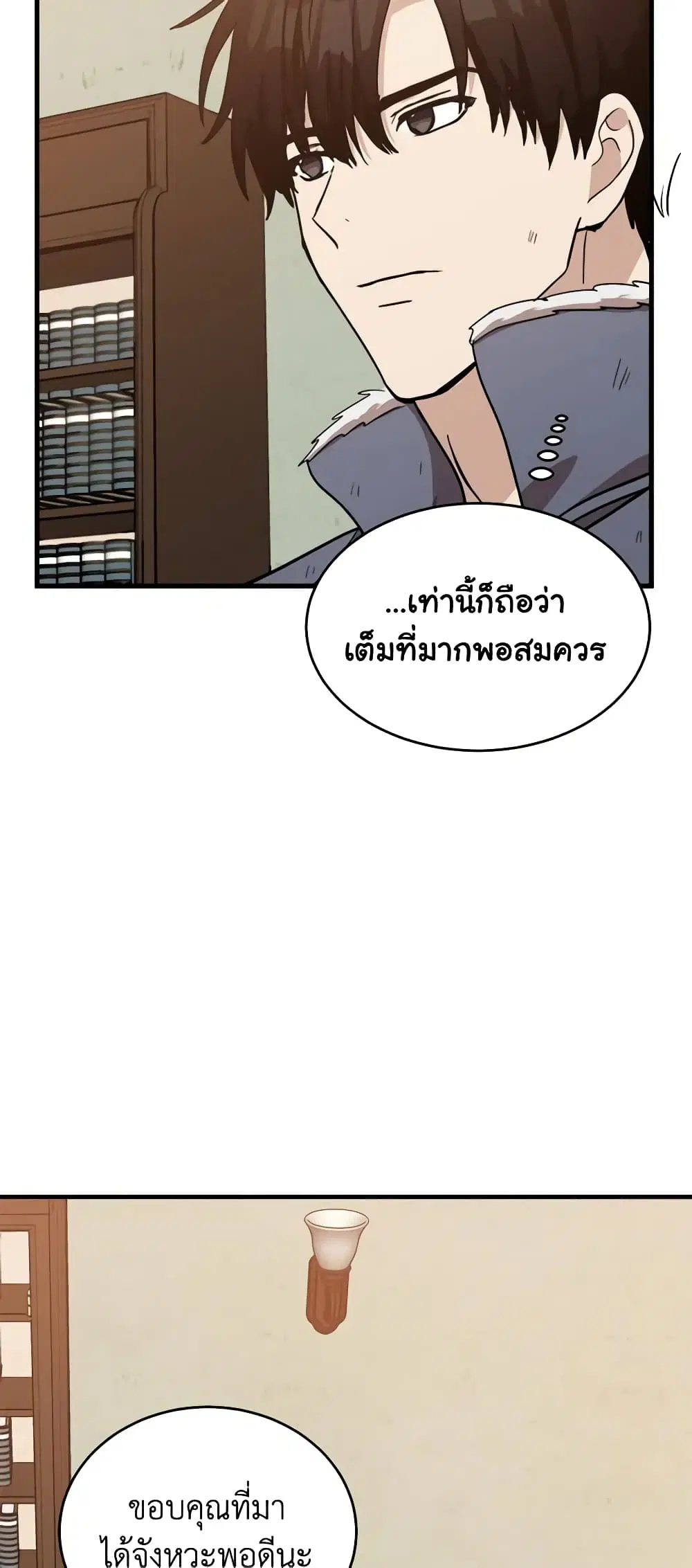 The Villainess Lives Again ตอนที่ 75 หน้า 32