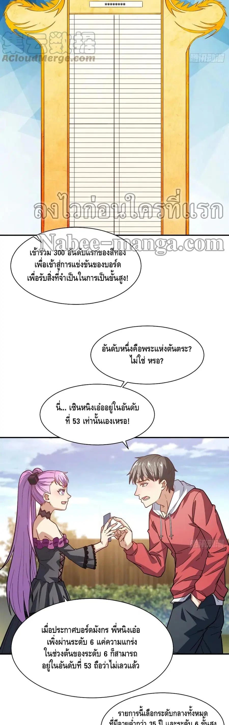 High Energy Strikes ตอนที่ 142 หน้า 20