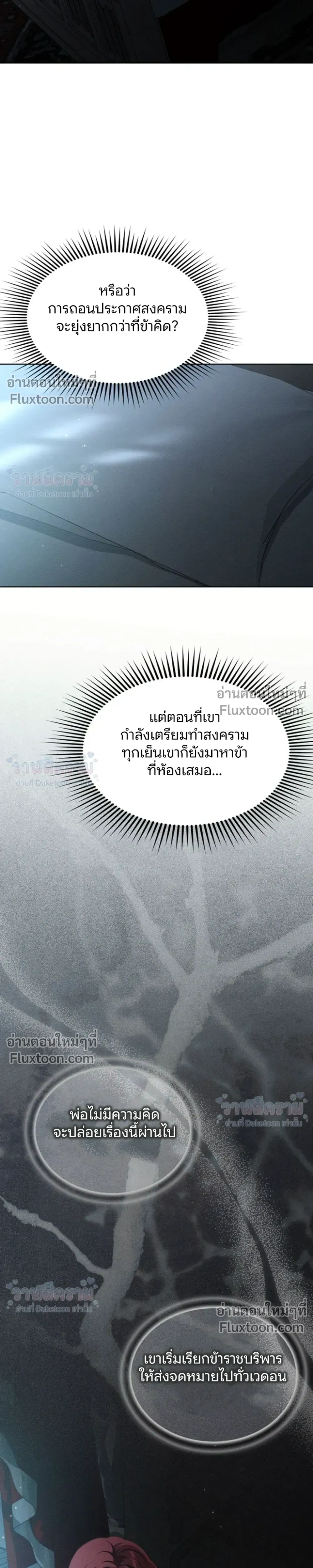 Under the oak tree – ใต้ร่มเงาแห่งต้นโอ๊ก ตอนที่ 157 หน้า 4