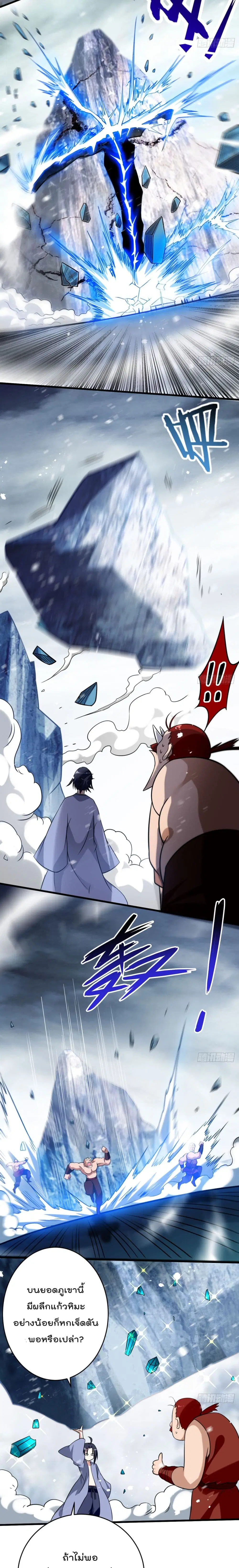 My Disciples Harem is Immortal ตอนที่ 134 หน้า 10