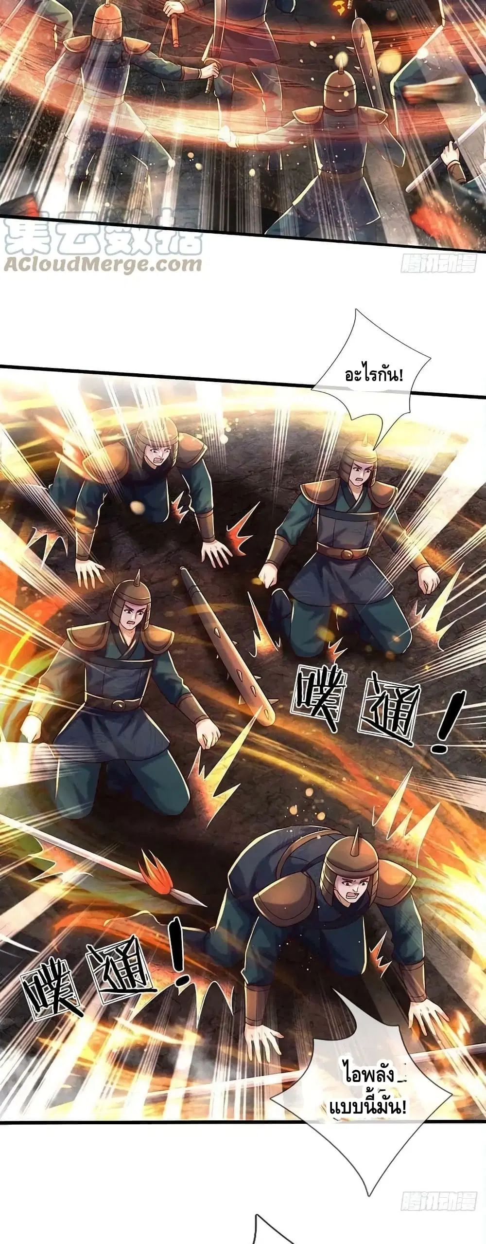 Opening to Supreme Dantian ตอนที่ 172 หน้า 21