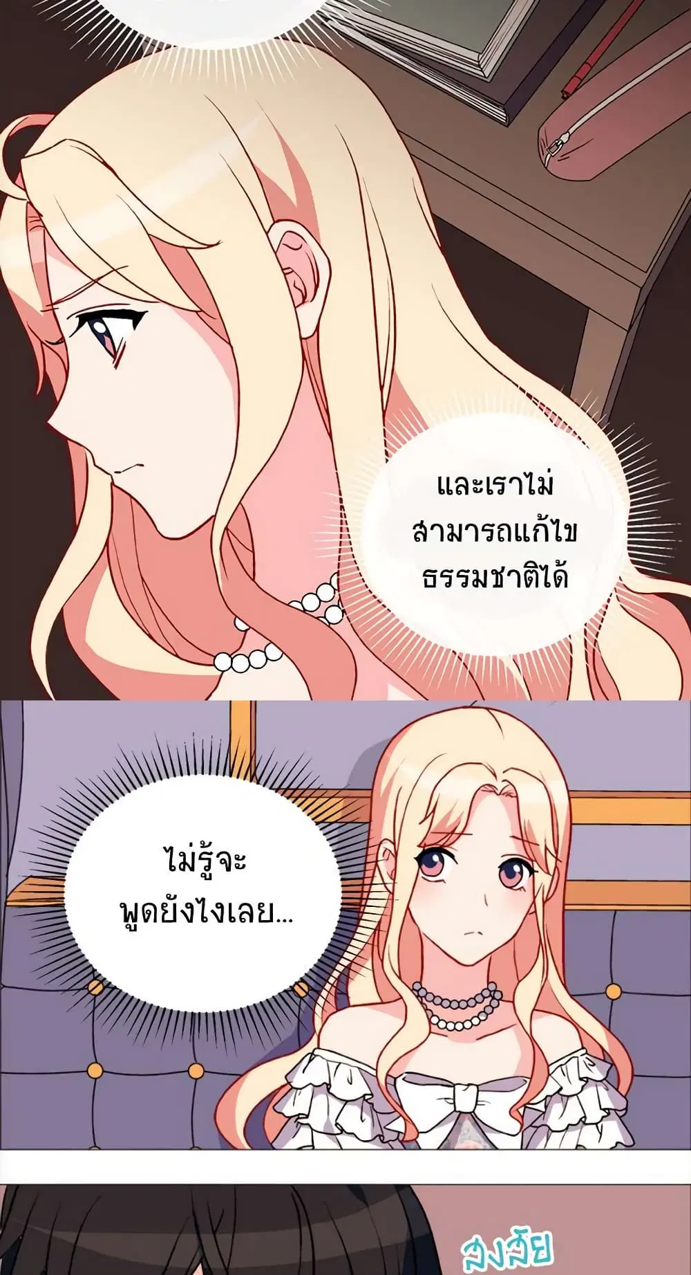 What It Takes to be a Villainess ตอนที่ 28 หน้า 5