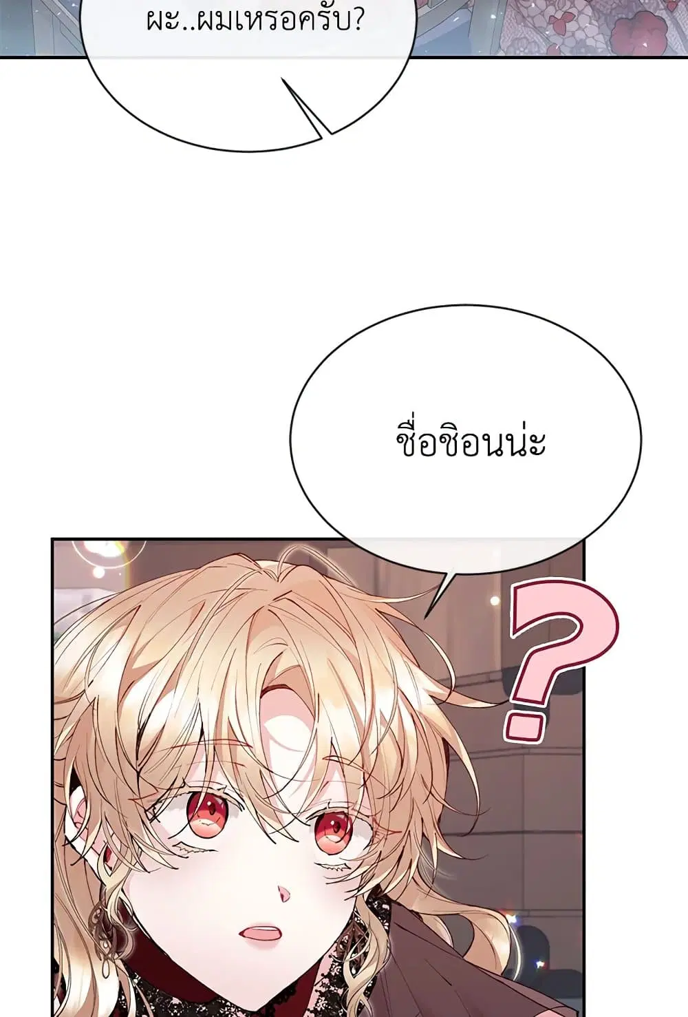 The Real Daughter Is Back ตอนที่ 26 หน้า 65