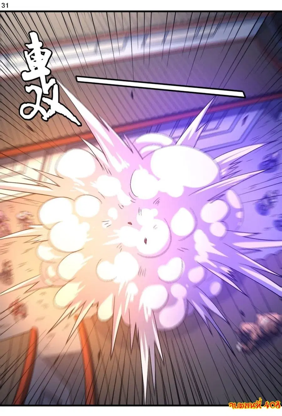 God of Martial Arts ตอนที่ 408 หน้า 32