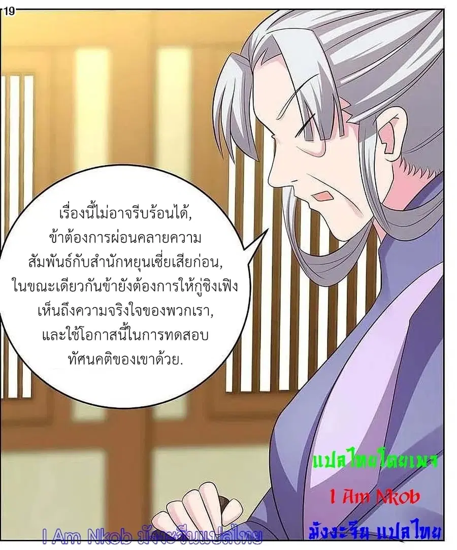 Above All Gods ตอนที่ 203 หน้า 21