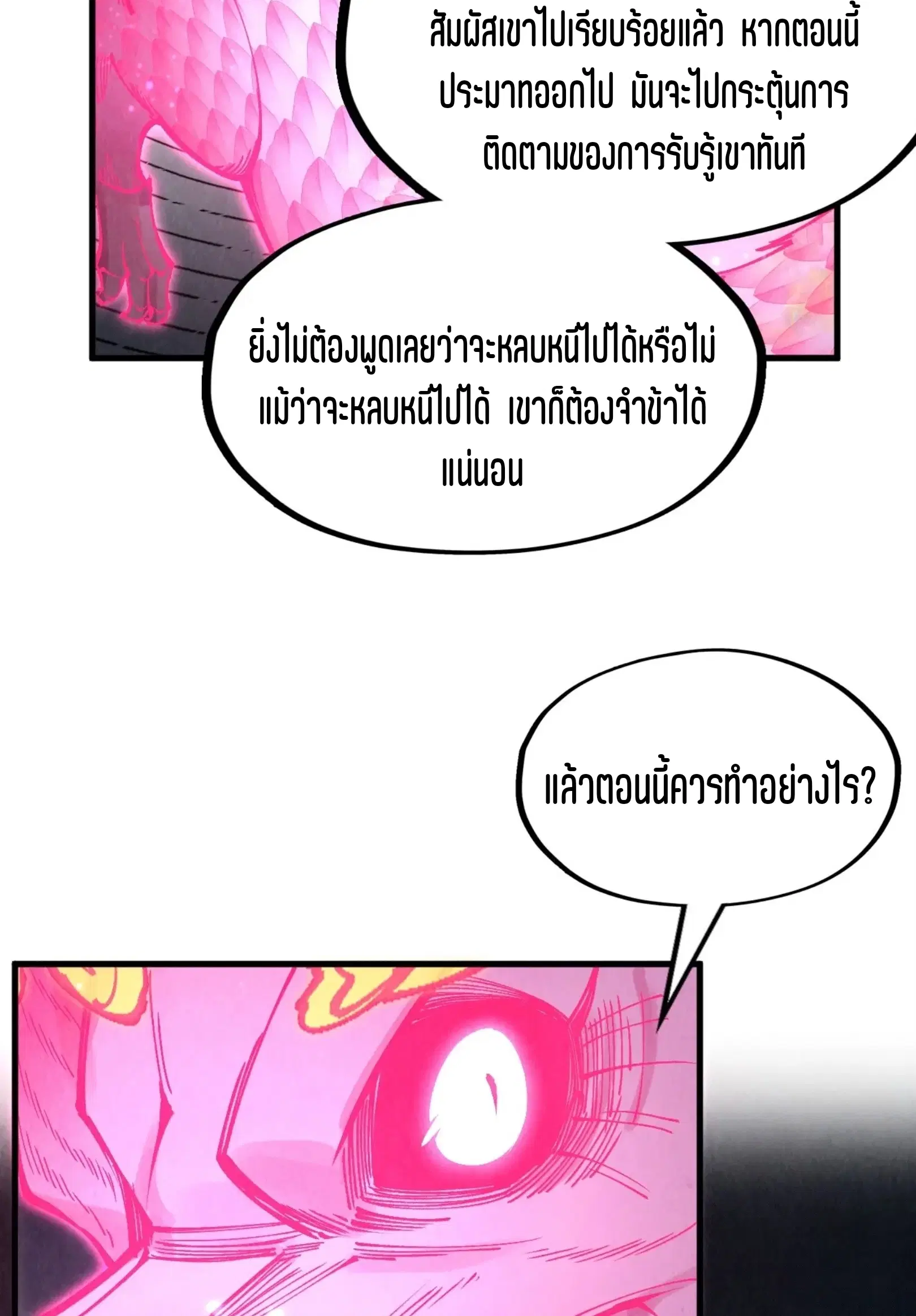 The Eternal Supreme ตอนที่ 279 หน้า 33