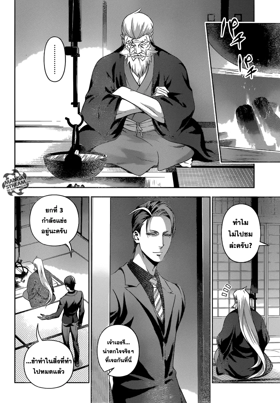 Shokugeki no Soma ตอนที่ 232 หน้า 20