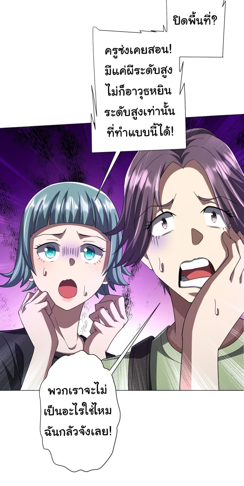 Start with Trillions of Coins ตอนที่ 101 หน้า 37