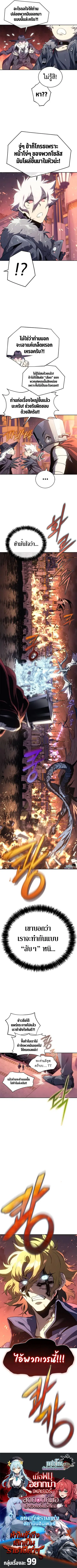 Why I Quit Being the Demon King ตอนที่ 22 หน้า 10