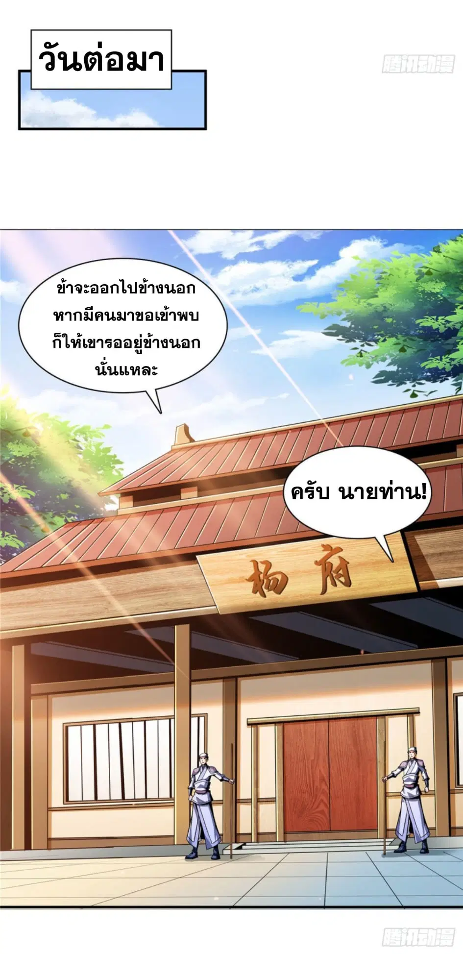 Library to Heaven’s Path ตอนที่ 98 หน้า 31