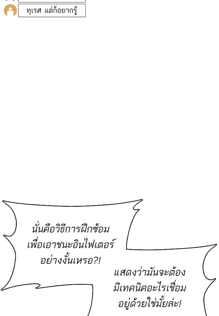 How to Fight ตอนที่ 42 หน้า 98