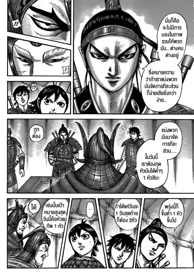 Kingdom ตอนที่ 555 หน้า 9