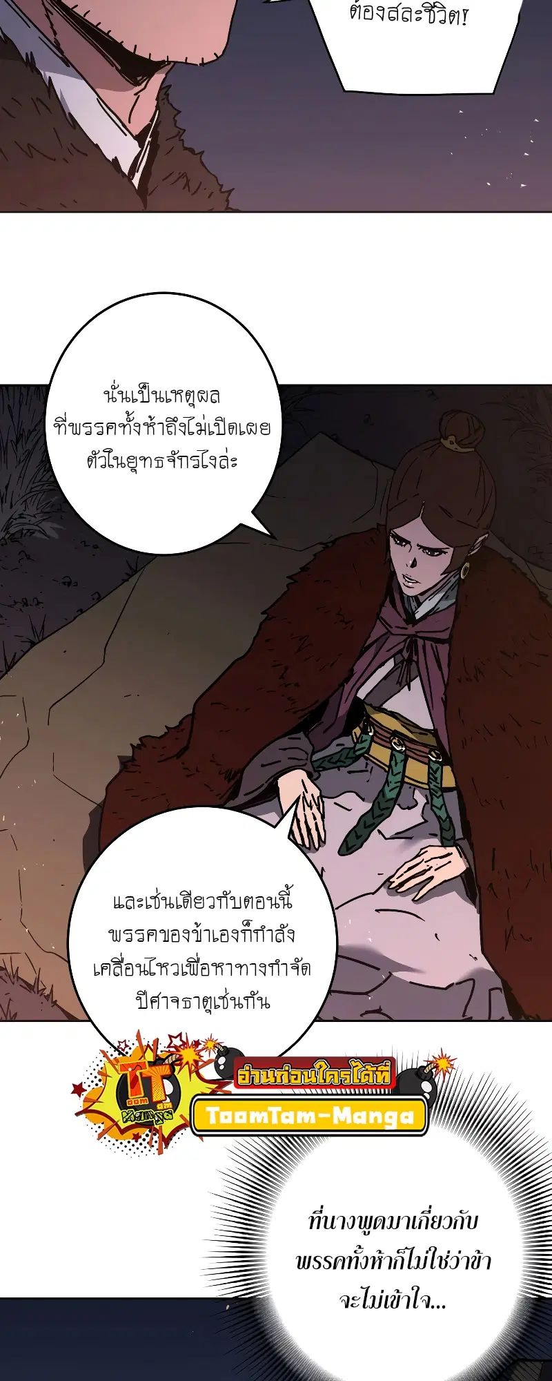 Peerless Dad ตอนที่ 262 หน้า 23