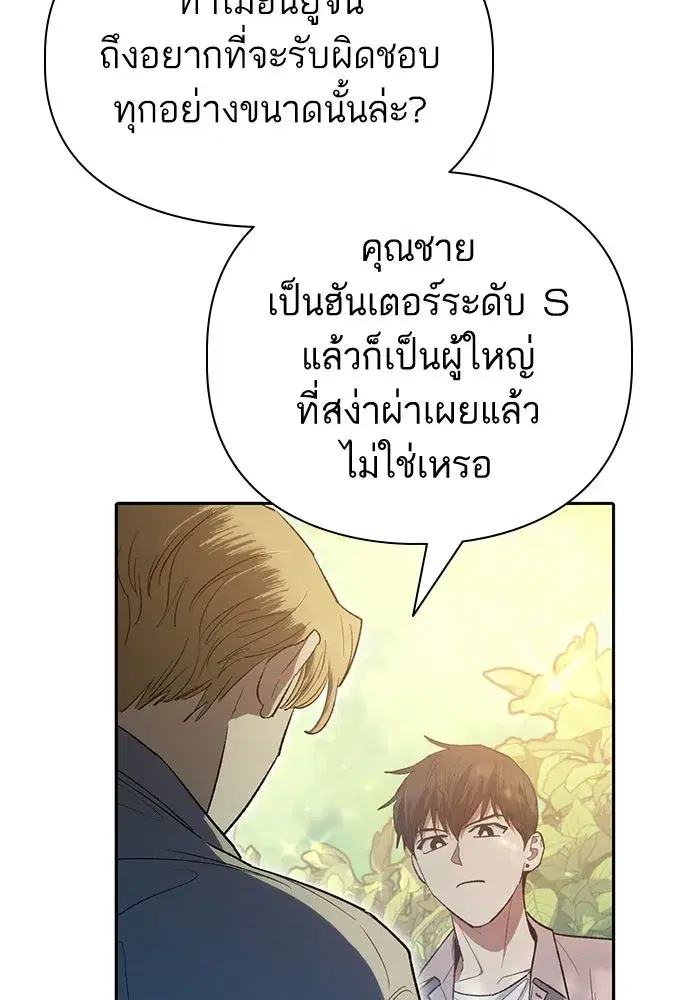 The S-Classes That I Raised (My S-Class Hunters) ตอนที่ 139 หน้า 111