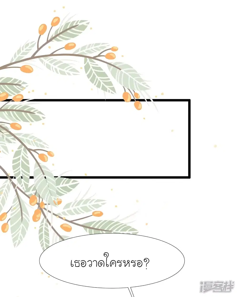 The Strongest Peach Blossom ตอนที่ 212 หน้า 42