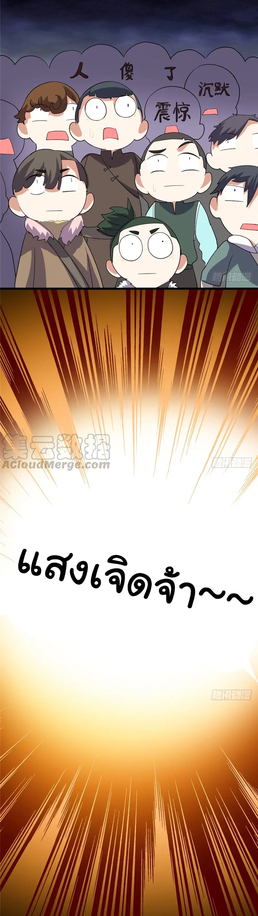 I might be A Fake Fairy ตอนที่ 31 หน้า 26