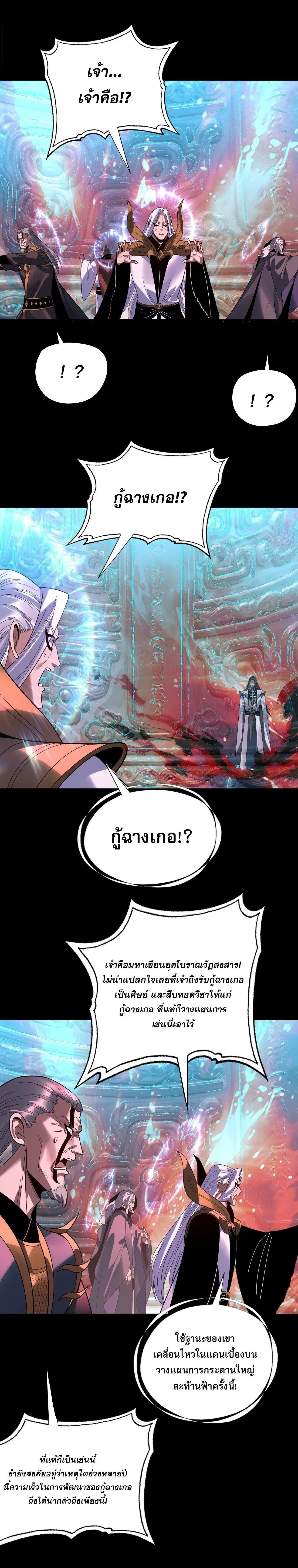 Villain is here ตอนที่ 346 หน้า 7
