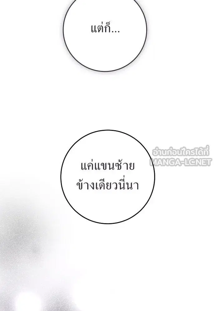 Your Throne ตอนที่ 240 หน้า 126