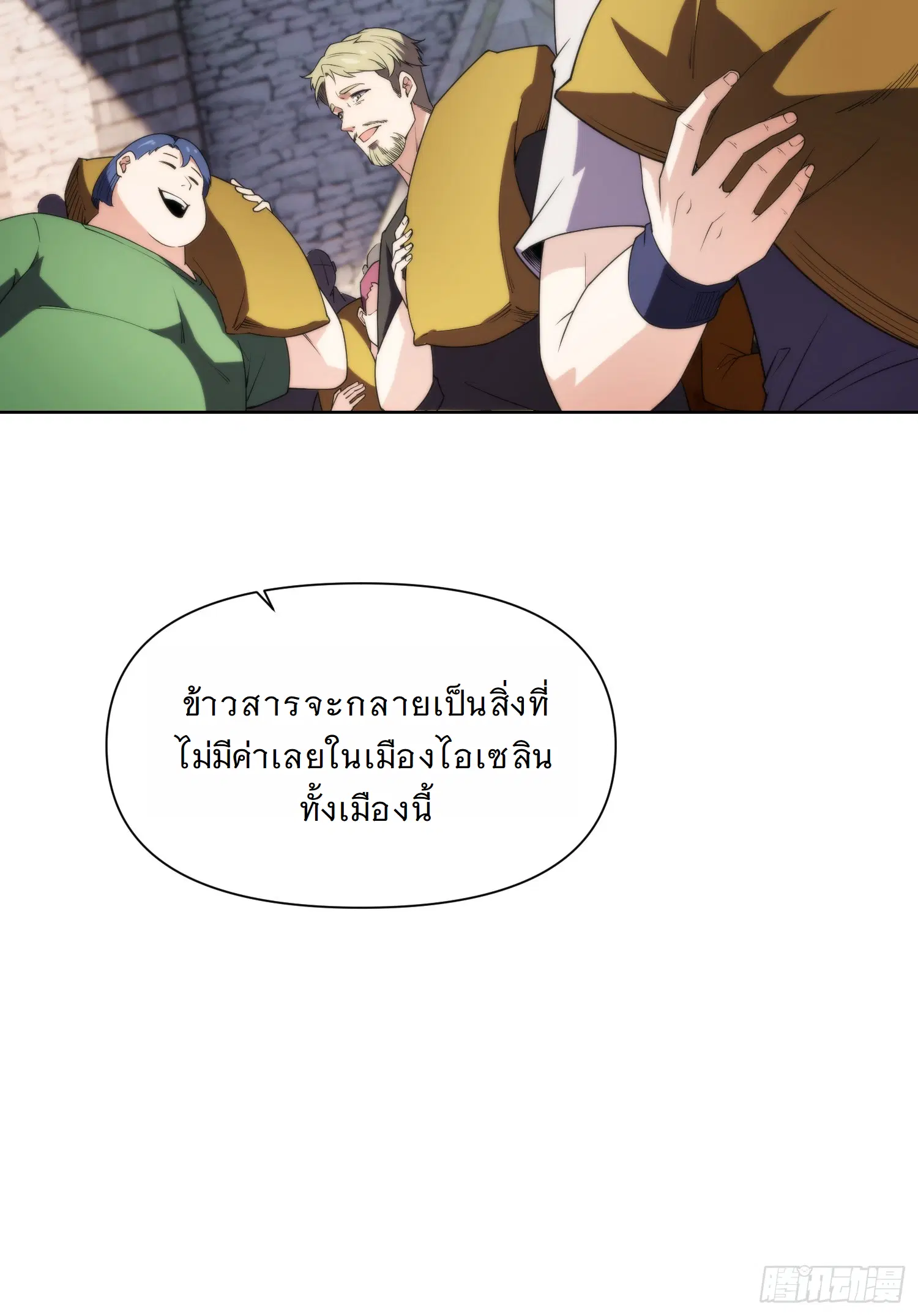 Forging an Industrial Empire in a Magical World – ก่อร่างสร้างจักรวรรดิอุตสาหกรรมในโลกเวทมนตร์ ตอนที่ 13 หน้า 73