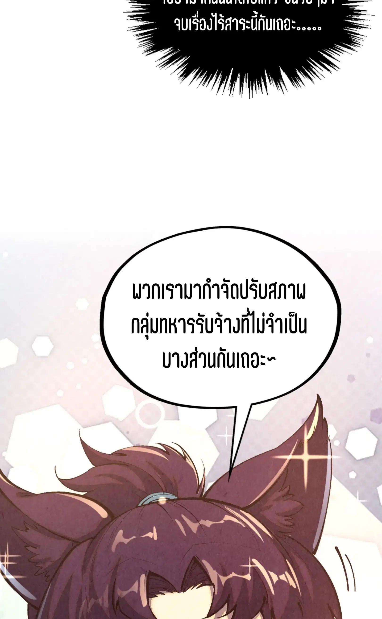 The Eternal Supreme ตอนที่ 315 หน้า 31