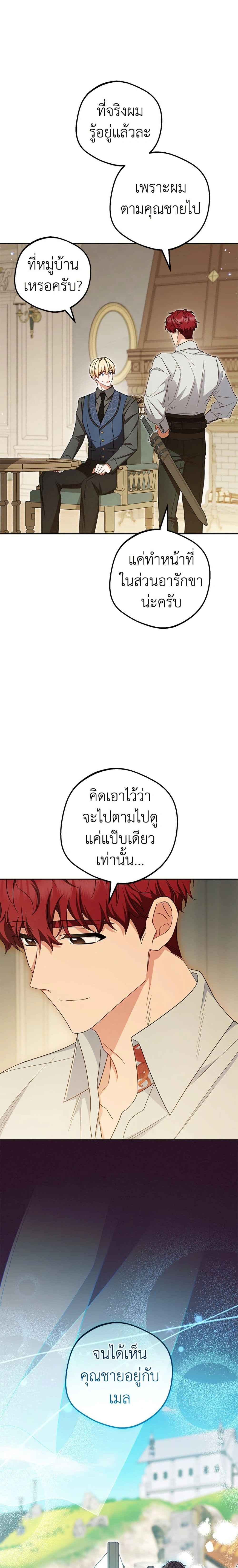 The Villainess Is Shy In Receiving Love – นางร้ายขี้อายเมื่อได้รับความรัก ตอนที่ 119 หน้า 2