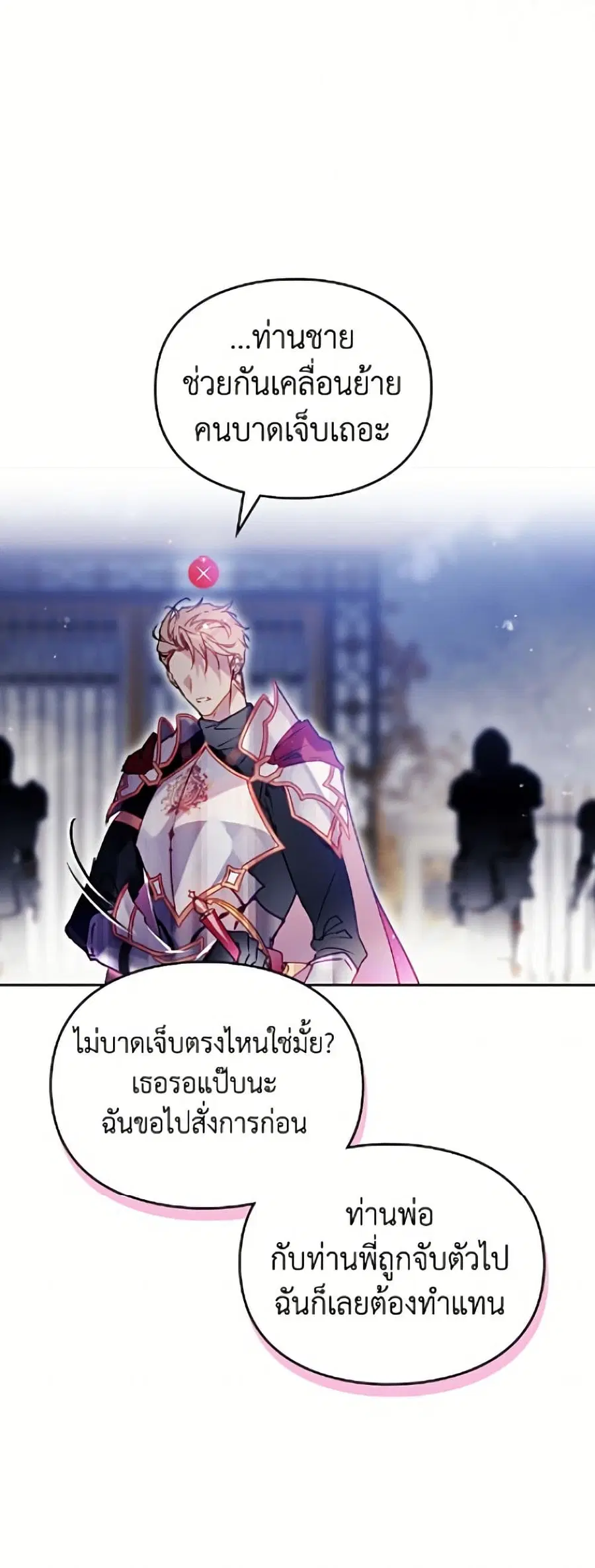 Death Is The Only Ending For The Villainess ตอนที่ 196 หน้า 38