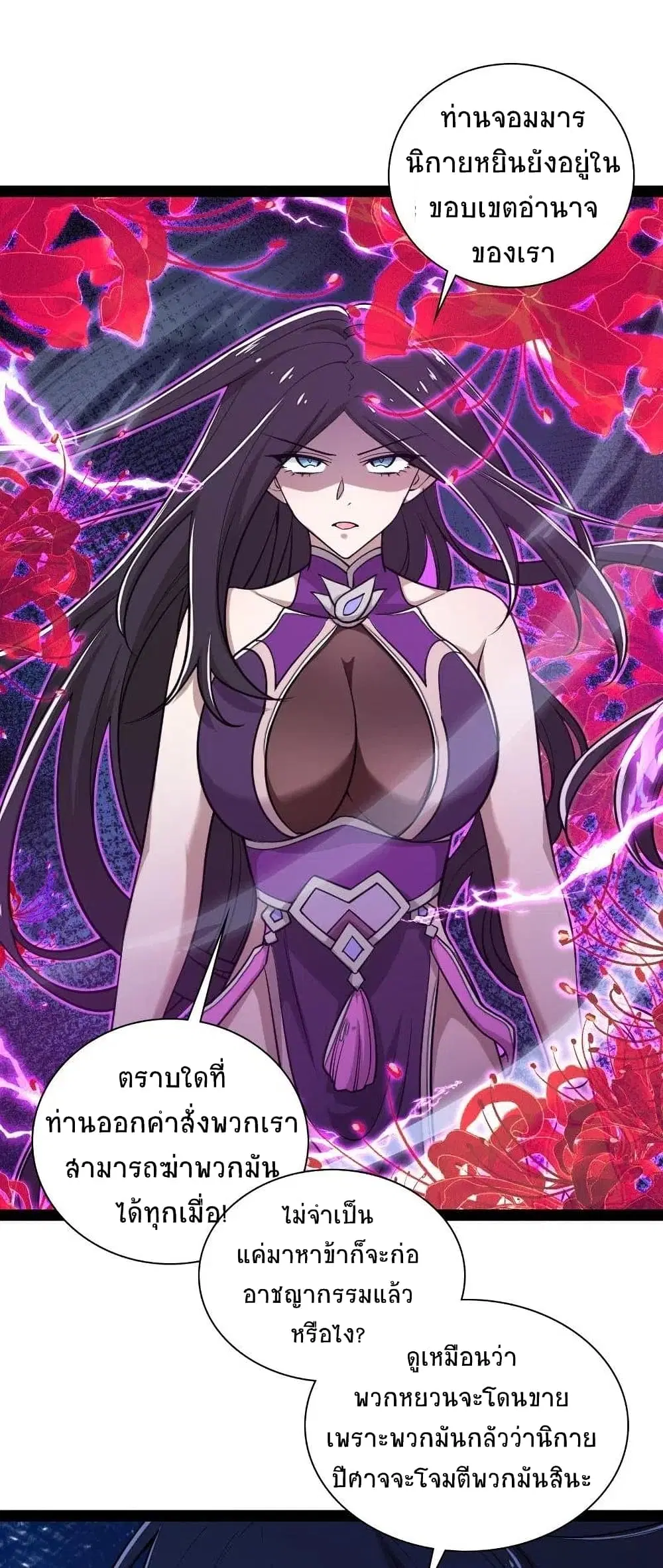 The Martial Emperor’s Life After Seclusion ตอนที่ 47 หน้า 27