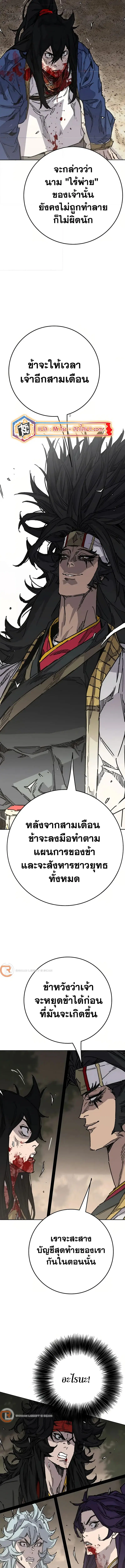 The Undefeatable Swordsman ตอนที่ 229 หน้า 4