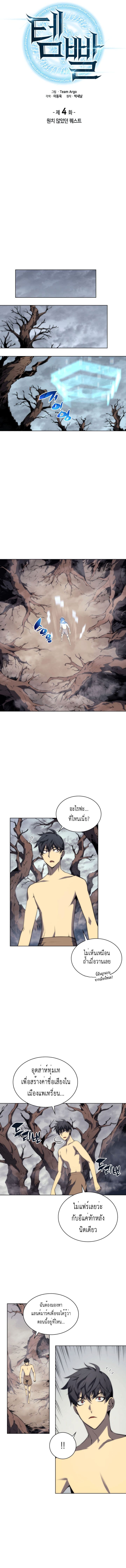 Overgeared จ้าวแห่งยุทธภัณฑ์ ตอนที่ 4 หน้า 3