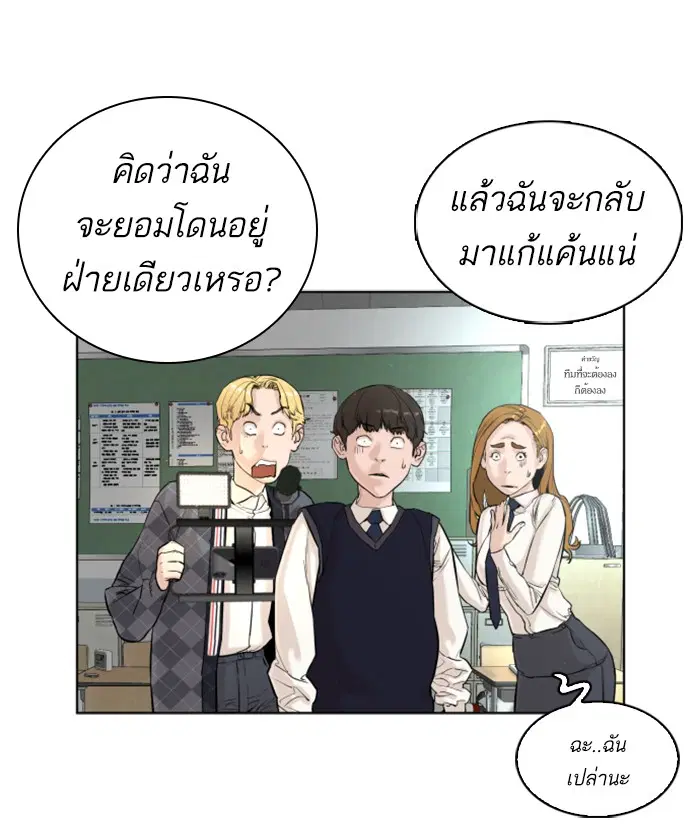 How to Fight ตอนที่ 5 หน้า 30