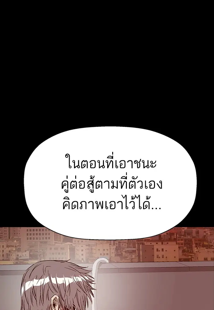 Weak Hero ตอนที่ 211 หน้า 119