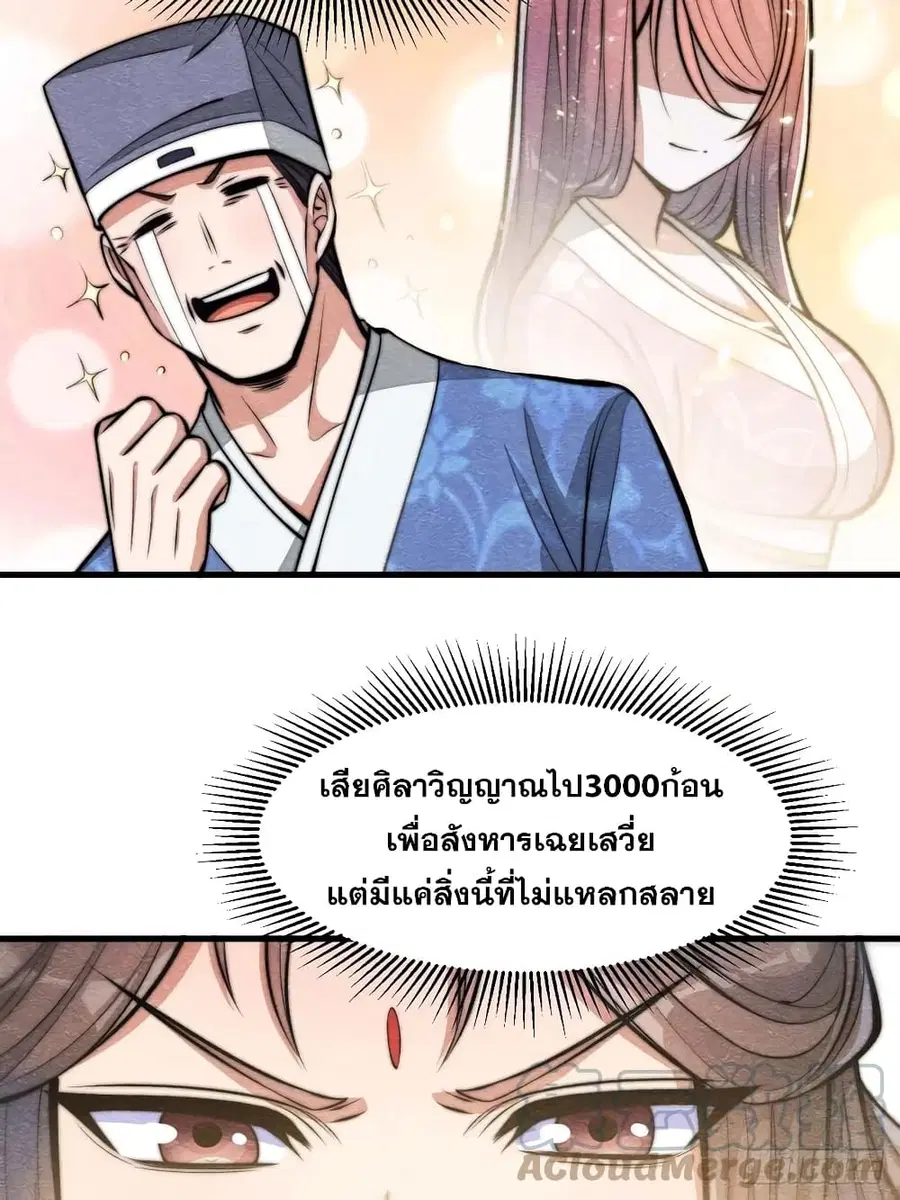 I’m Really Not the Son of Luck ตอนที่ 21 หน้า 21