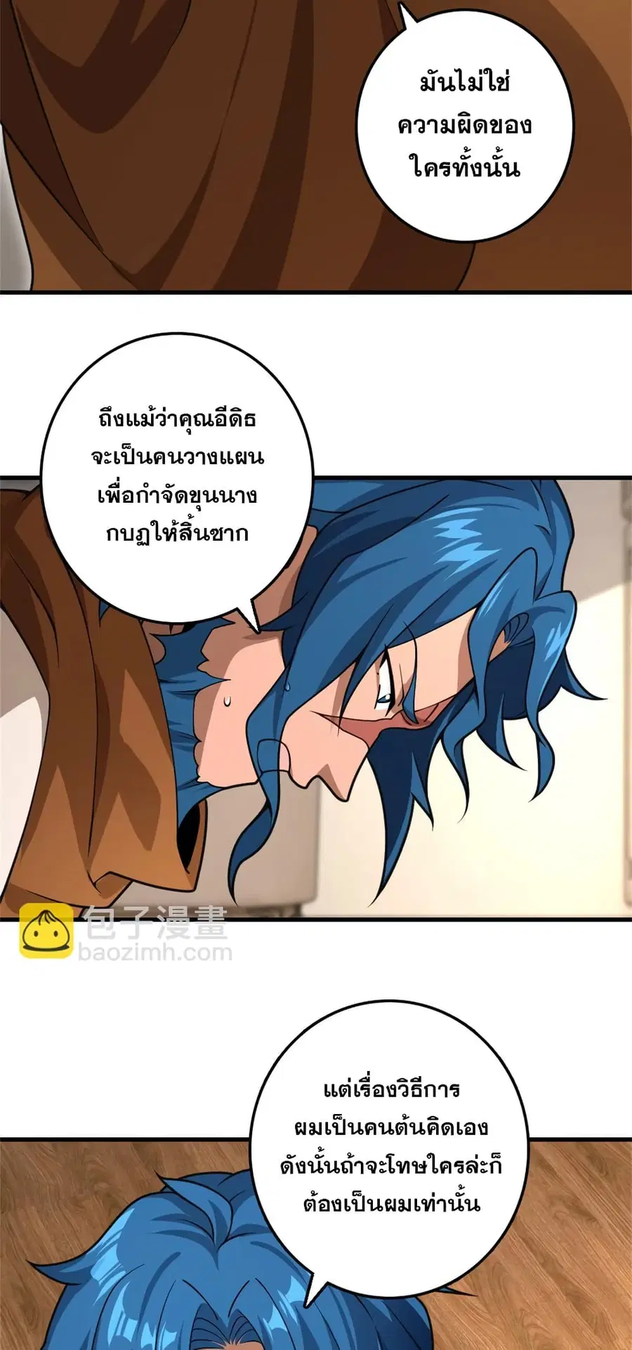 Release That Witch ตอนที่ 556 หน้า 36