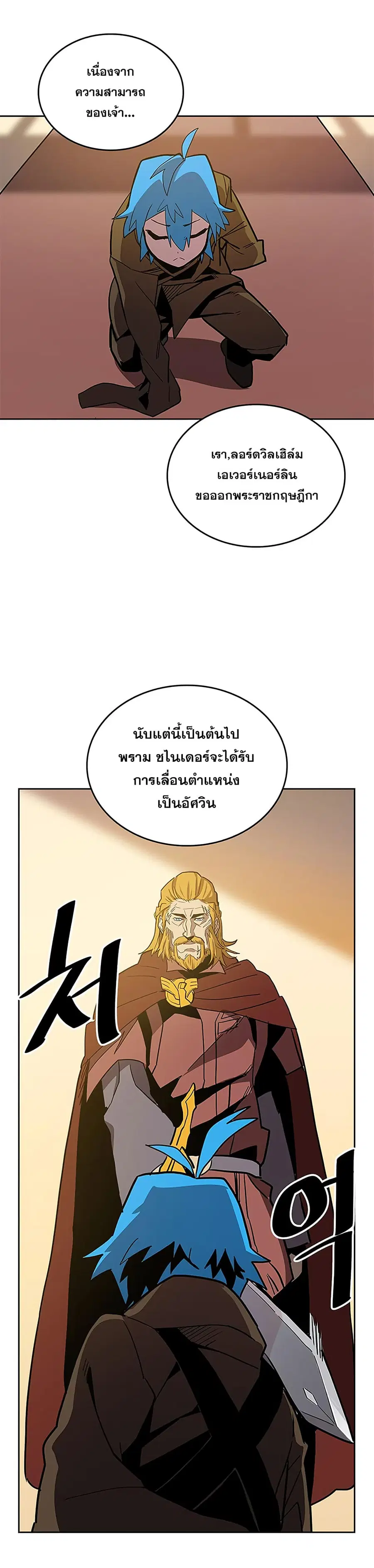 A Returner’s Magic Should Be Special ตอนที่ 61 หน้า 23